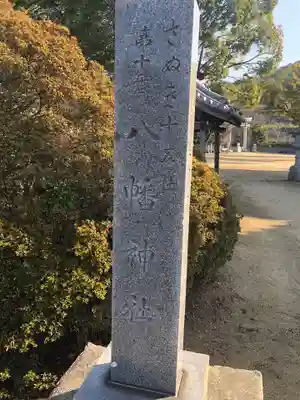 坂出八幡神社(八幡神社)のその他建物