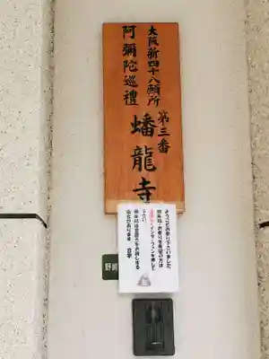 蟠龍寺のその他建物