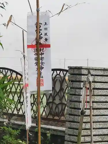 愛宕神社(網戸)の授与品その他