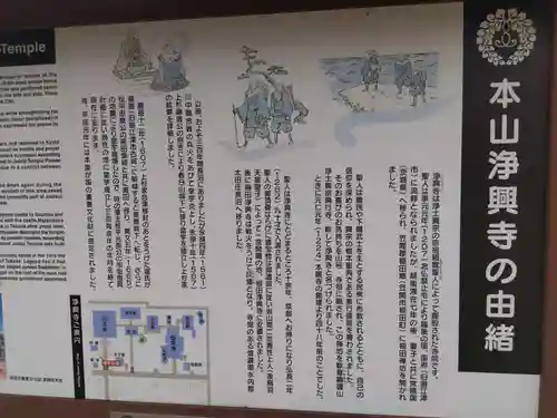 浄興寺(新潟県)