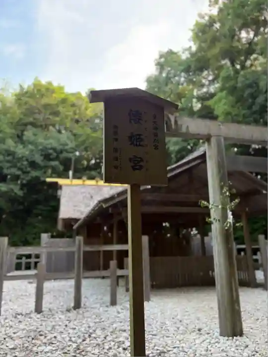 倭姫宮(皇大神宮別宮)(三重県)