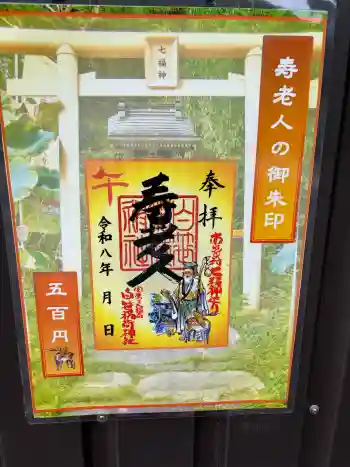 白笹稲荷神社の御朱印 2026年06月