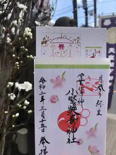 小野照崎神社の御朱印