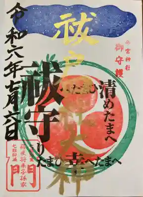 今宮神社(栃木県)