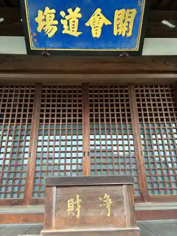 長照寺の本殿・本堂