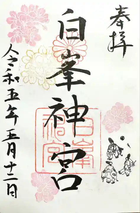 白峯神宮(京都府)