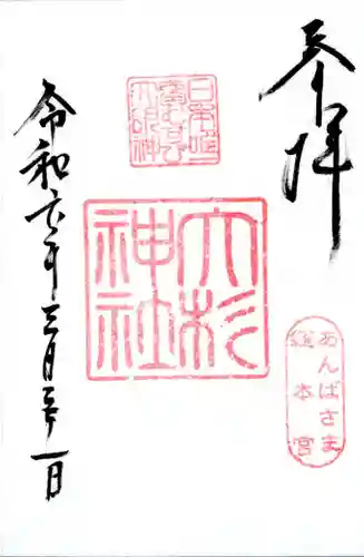 大杉神社(茨城県)