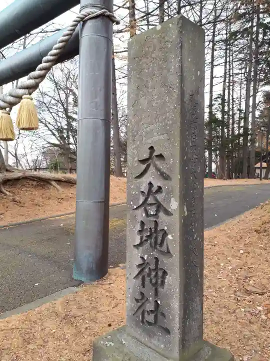 大谷地神社のその他建物