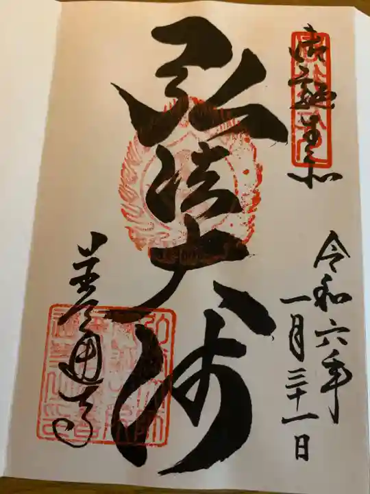 善通寺(香川県)