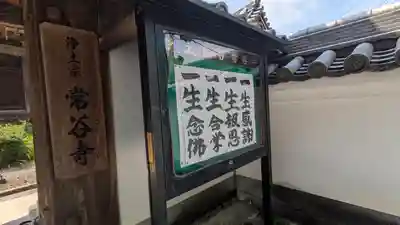 常谷寺(奈良県)