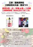 三津厳島神社(愛媛県)