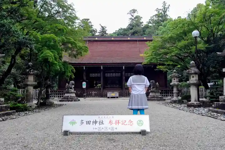 多田神社の本殿・本堂