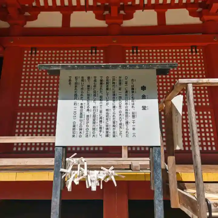 達谷西光寺(岩手県)