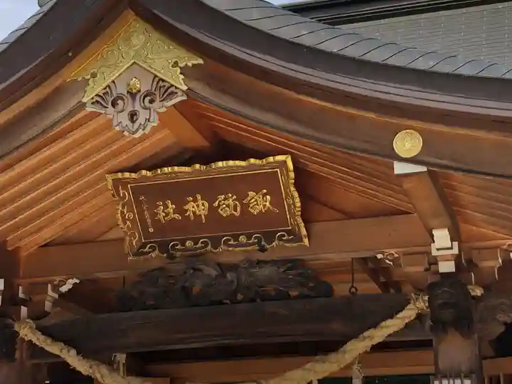諏訪神社の本殿・本堂