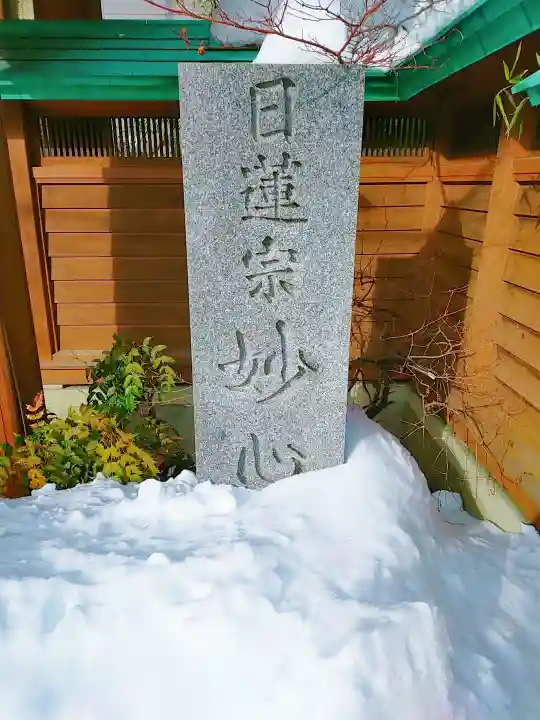 妙心寺のその他建物