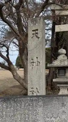 天神社（木川天神社）(滋賀県)