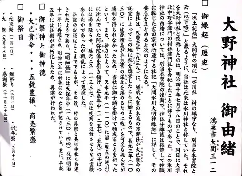 大野神社(埼玉県)