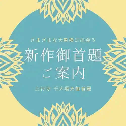 上行寺(静岡県)