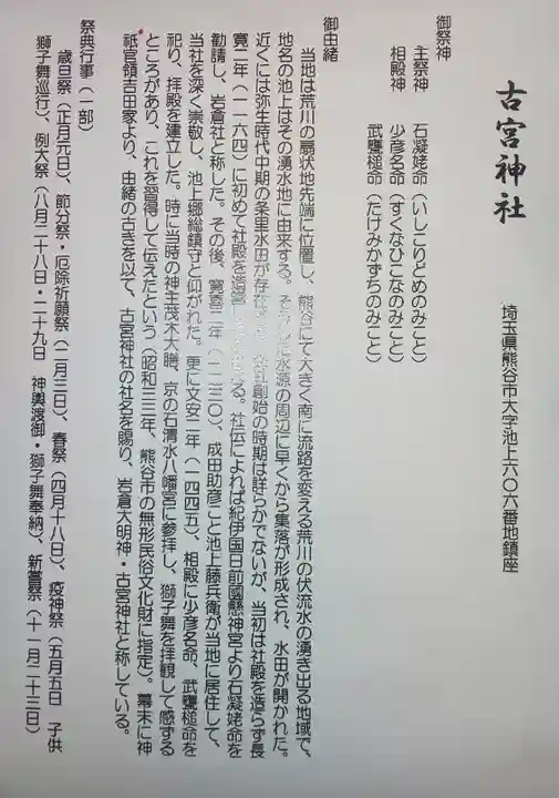 古宮神社の歴史