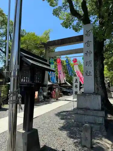 若宮神明社の鳥居