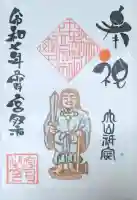田端神社の御朱印