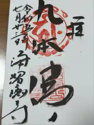 浄瑠璃寺(京都府)