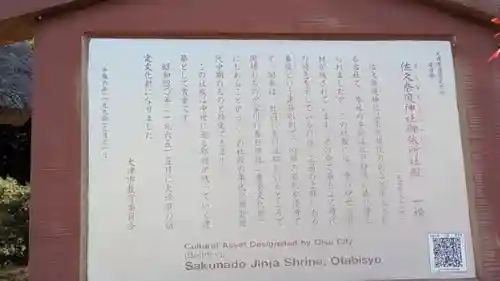 佐久奈度神社御旅所(滋賀県)