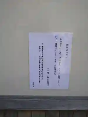 延命寺(神奈川県)