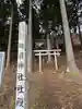 磯前神社(福島県)