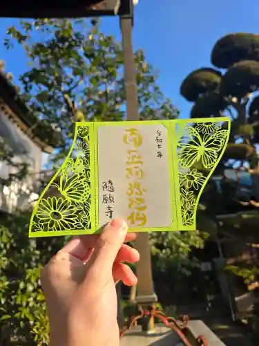 隨願寺(三重県)