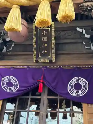 小網神社の本殿・本堂