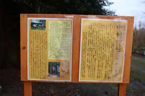 中村神社の歴史