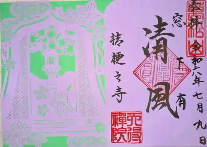 天得院(京都府)