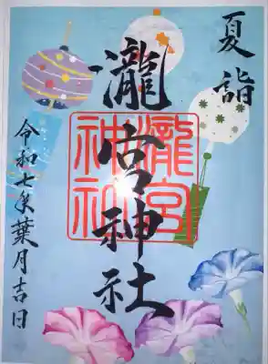 瀧宮神社(広島県)