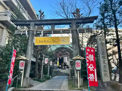 金刀比羅宮東京分社(東京都)