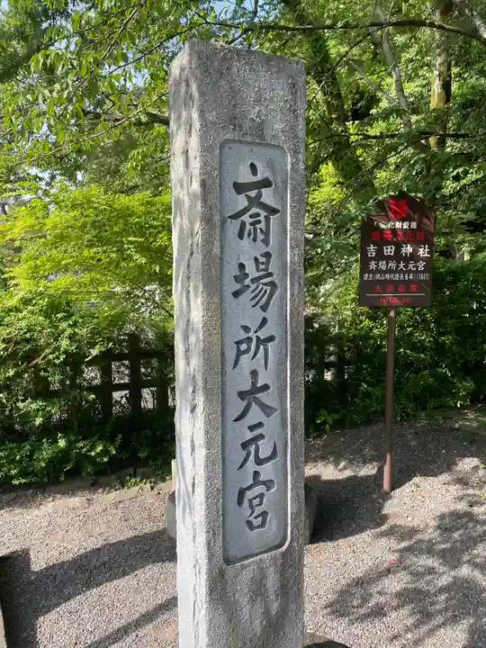 吉田神社のその他建物