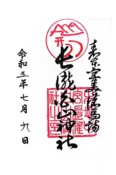 白山神社（長滝神社・白山長瀧神社・長滝白山神社）の御朱印