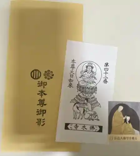 佛木寺(愛媛県)