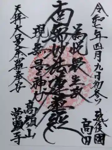 常顕寺(新潟県)