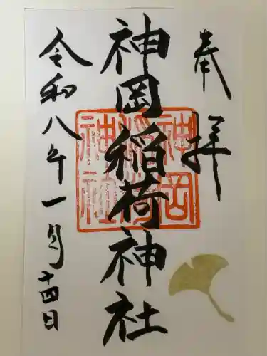 神岡稲荷神社(茨城県)