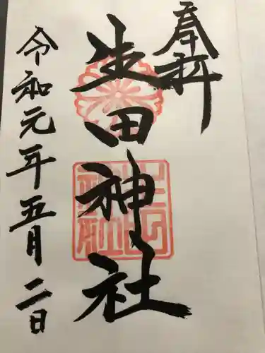 生田神社(兵庫県)