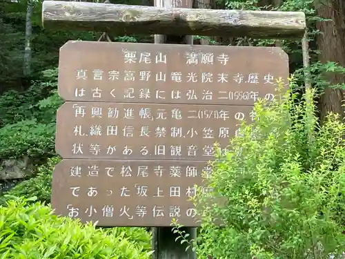 満願寺(長野県)