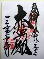 三室戸寺(京都府)
