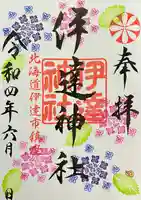 伊達神社の御朱印