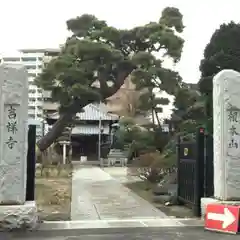 吉祥寺の山門