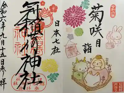 冠稲荷神社(群馬県)