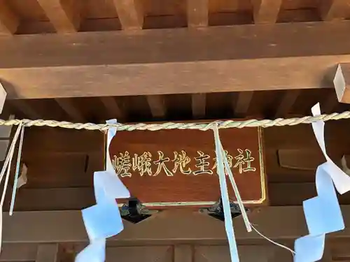 検見川神社(千葉県)