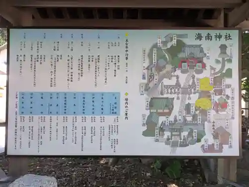 海南神社(神奈川県)