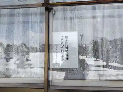 豊幌神社のその他建物