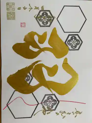 舞子六神社／まいこむの宮の御朱印